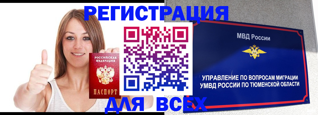 временная регистрация для всех в Волжске
