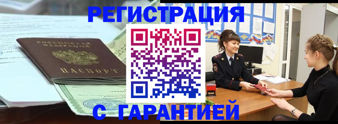 прописка от собственника в Волжске