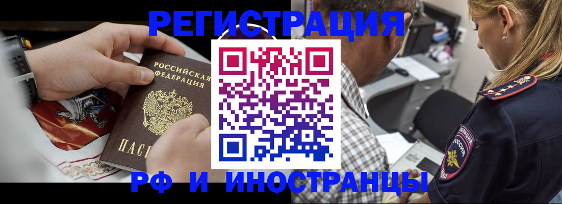 прописка законно в Волжске