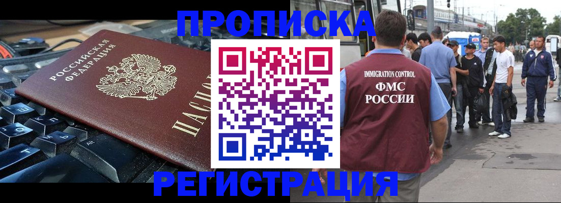 временная регистрация недорого в Волжске