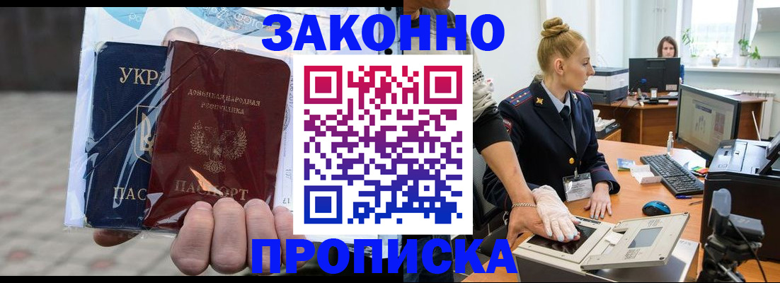 прописка паспорт в Волжске